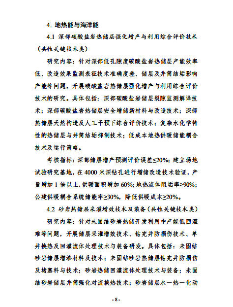 “可再生能源與氫能技術(shù)”重點(diǎn)專項(xiàng)2019 年度項(xiàng)目申報(bào)指南建議開始征求意見 “可再生能源與氫能技術(shù)”重點(diǎn)專項(xiàng)2019 年度項(xiàng)目申報(bào)指南建議開始征求意見