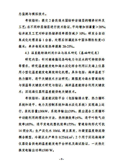 “可再生能源與氫能技術(shù)”重點(diǎn)專項(xiàng)2019 年度項(xiàng)目申報(bào)指南建議開始征求意見 “可再生能源與氫能技術(shù)”重點(diǎn)專項(xiàng)2019 年度項(xiàng)目申報(bào)指南建議開始征求意見