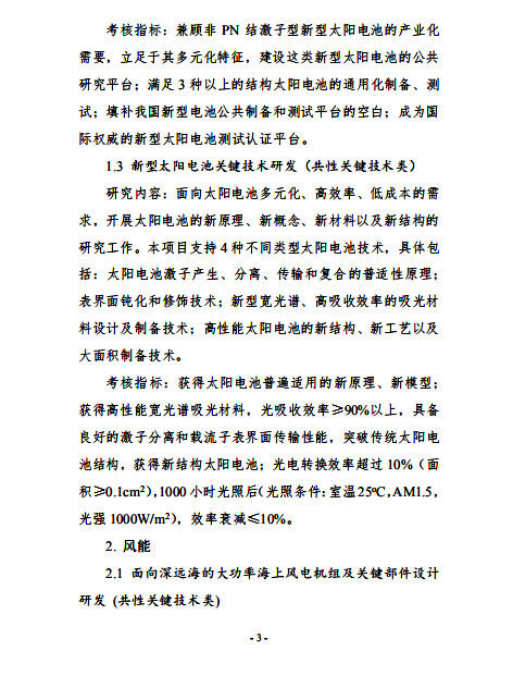 “可再生能源與氫能技術(shù)”重點(diǎn)專項(xiàng)2019 年度項(xiàng)目申報(bào)指南建議開始征求意見 “可再生能源與氫能技術(shù)”重點(diǎn)專項(xiàng)2019 年度項(xiàng)目申報(bào)指南建議開始征求意見