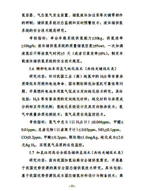 “可再生能源與氫能技術(shù)”重點(diǎn)專項(xiàng)2019 年度項(xiàng)目申報(bào)指南建議開始征求意見 “可再生能源與氫能技術(shù)”重點(diǎn)專項(xiàng)2019 年度項(xiàng)目申報(bào)指南建議開始征求意見
