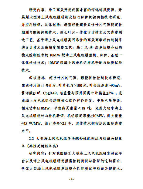“可再生能源與氫能技術(shù)”重點(diǎn)專項(xiàng)2019 年度項(xiàng)目申報(bào)指南建議開始征求意見 “可再生能源與氫能技術(shù)”重點(diǎn)專項(xiàng)2019 年度項(xiàng)目申報(bào)指南建議開始征求意見