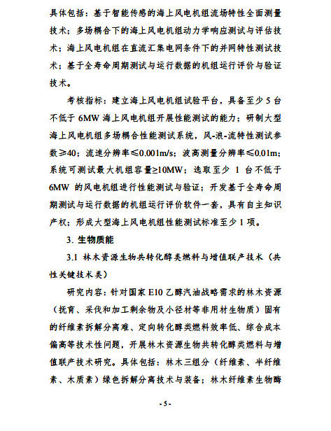 “可再生能源與氫能技術(shù)”重點(diǎn)專項(xiàng)2019 年度項(xiàng)目申報(bào)指南建議開始征求意見 “可再生能源與氫能技術(shù)”重點(diǎn)專項(xiàng)2019 年度項(xiàng)目申報(bào)指南建議開始征求意見