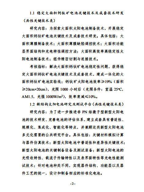 “可再生能源與氫能技術(shù)”重點(diǎn)專項(xiàng)2019 年度項(xiàng)目申報(bào)指南建議開始征求意見 “可再生能源與氫能技術(shù)”重點(diǎn)專項(xiàng)2019 年度項(xiàng)目申報(bào)指南建議開始征求意見