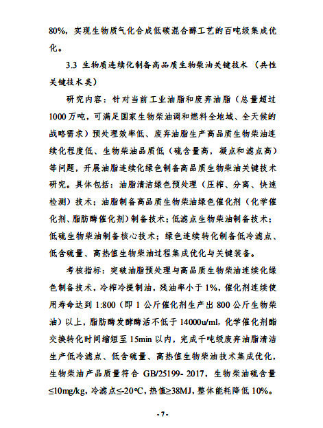 “可再生能源與氫能技術(shù)”重點(diǎn)專項(xiàng)2019 年度項(xiàng)目申報(bào)指南建議開始征求意見 “可再生能源與氫能技術(shù)”重點(diǎn)專項(xiàng)2019 年度項(xiàng)目申報(bào)指南建議開始征求意見